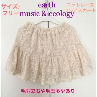 earth music & ecology - 値下げ！earth music & ecology アイボリーニットスカート