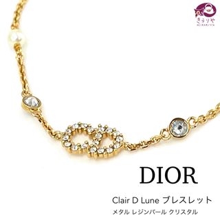 ディオール(Dior)のDIOR クレール ディー リュヌ ブレスレット レジンパール クリスタル(ブレスレット/バングル)