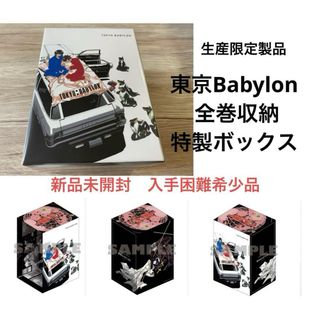 新品全巻収納ボックス　CLAMP　東京BABYLON　東京バビロン　皇　昴流　X(その他)