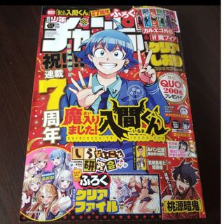 アキタショテン(秋田書店)の魔入りました入間くん   週刊少年チャンピオン  14号   付録応募券無(少年漫画)