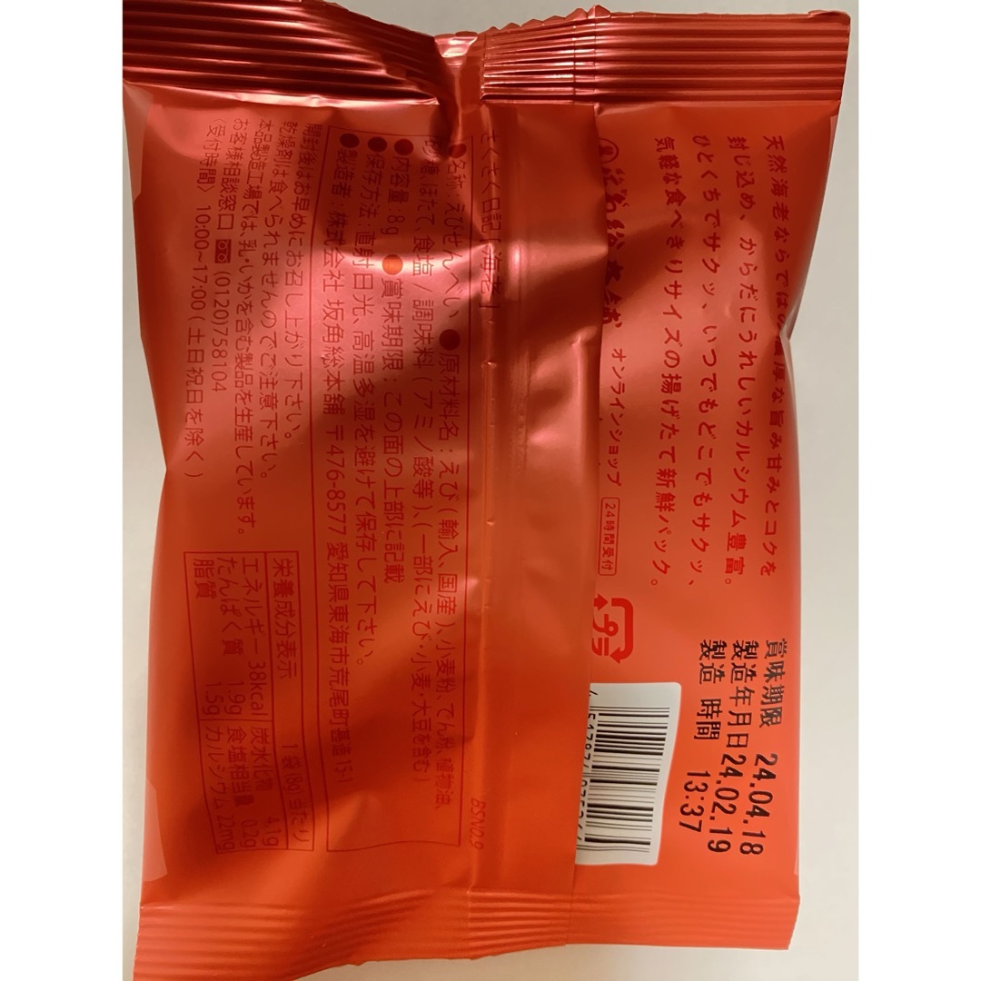 セットアップ さくさく日記えび6袋 さくさく日記帆立6袋 坂角 海老 坂角総本舗 コレクション
