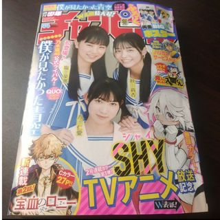 アキタショテン(秋田書店)の僕が見たかった青空  ポスター付   週刊少年チャンピオン   応募券無し(アート/エンタメ/ホビー)