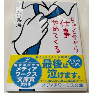 アスキーメディアワークス(アスキー・メディアワークス)のちょっと今から仕事やめてくる(その他)