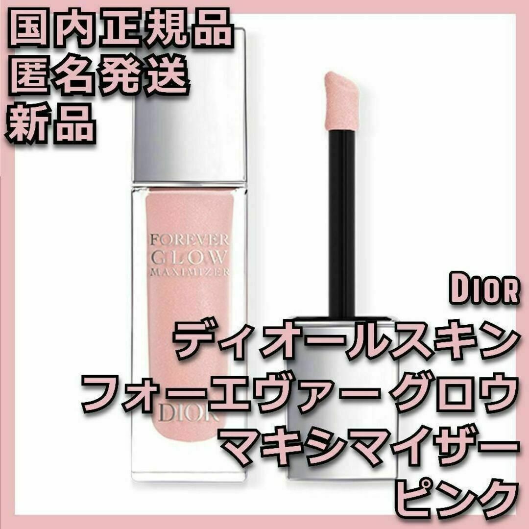 Dior(ディオール)のピンク ディオールスキン フォーエヴァー グロウ マキシマイザー Dior コスメ/美容のベースメイク/化粧品(フェイスカラー)の商品写真