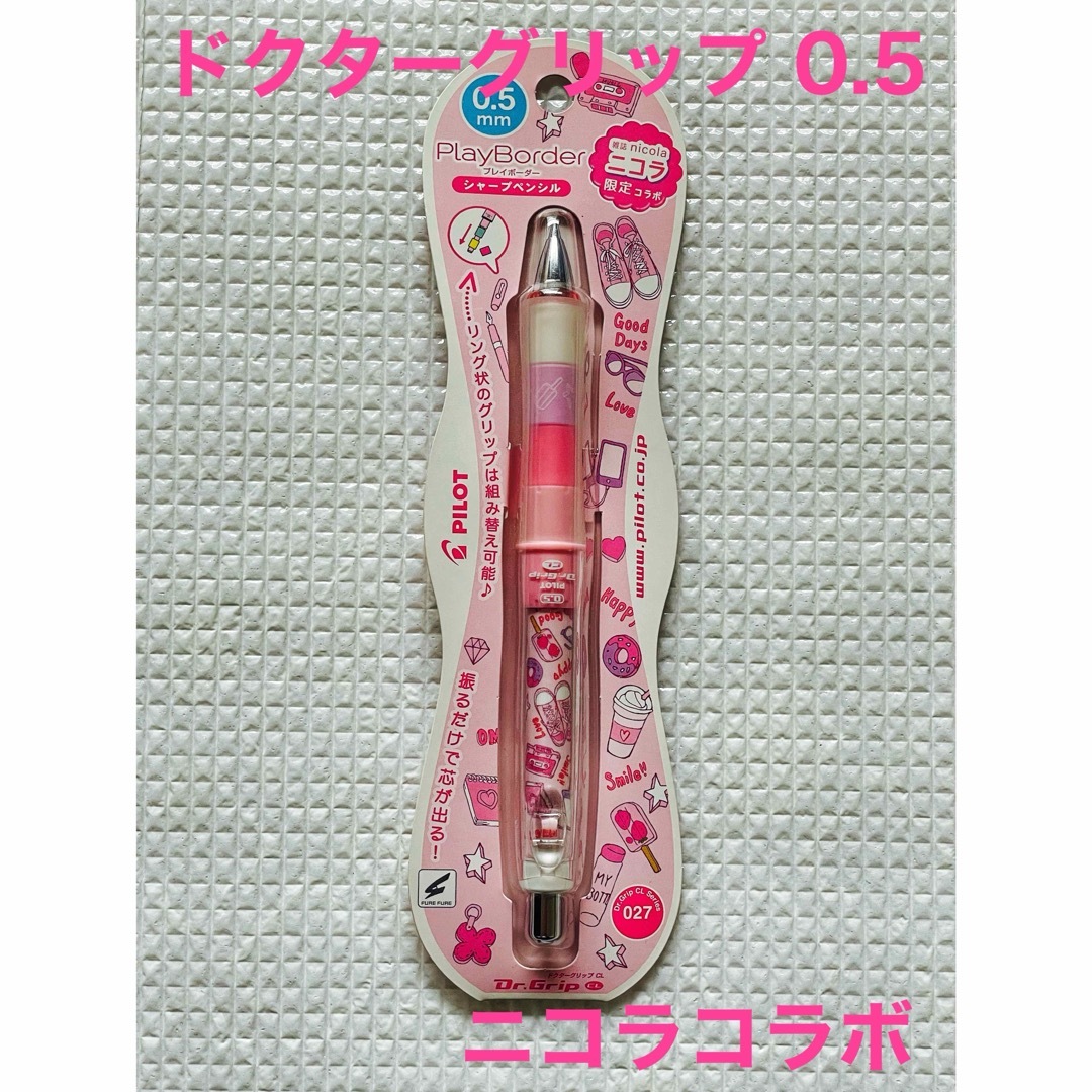 PILOT(パイロット)の廃盤 プレイボーダー ニコラコラボ ドクターグリップ 0.5mm ピンクガール インテリア/住まい/日用品の文房具(ペン/マーカー)の商品写真