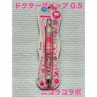 パイロット(PILOT)の廃盤 プレイボーダー ニコラコラボ ドクターグリップ 0.5mm ピンクガール(ペン/マーカー)