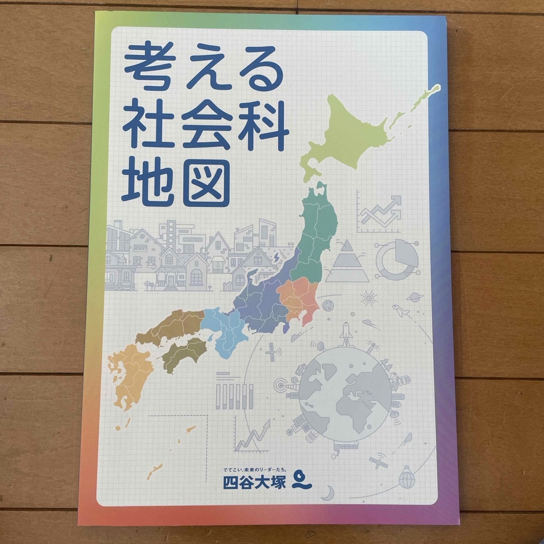 考える社会科地図　 エンタメ/ホビーの本(語学/参考書)の商品写真