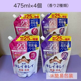 ライオン(LION)の475ml×4個キレイキレイ泡ハンドソープ  ※梱包方法ご理解ある方に♪(ボディソープ/石鹸)