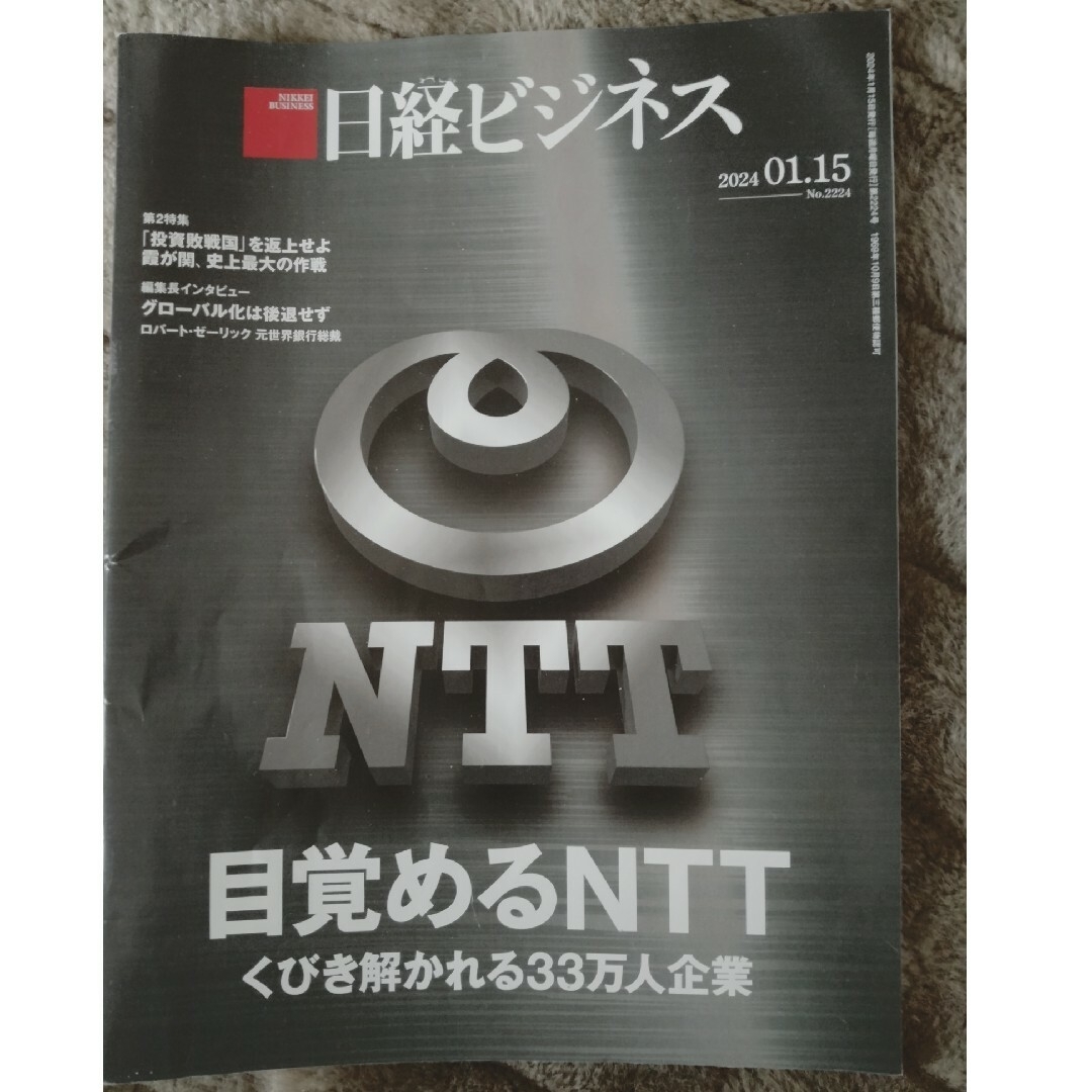 日経BP(ニッケイビーピー)の日経ビジネス10冊セット1/15号∼4/1号 エンタメ/ホビーの本(ビジネス/経済)の商品写真