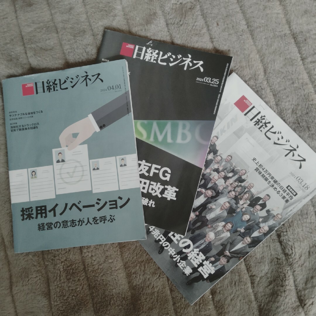 日経BP(ニッケイビーピー)の日経ビジネス10冊セット1/15号∼4/1号 エンタメ/ホビーの本(ビジネス/経済)の商品写真