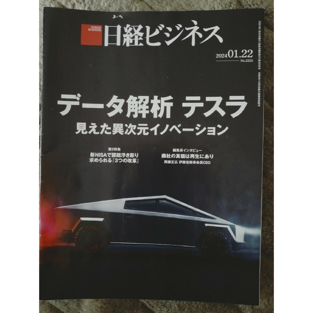 日経BP(ニッケイビーピー)の日経ビジネス10冊セット1/15号∼4/1号 エンタメ/ホビーの本(ビジネス/経済)の商品写真