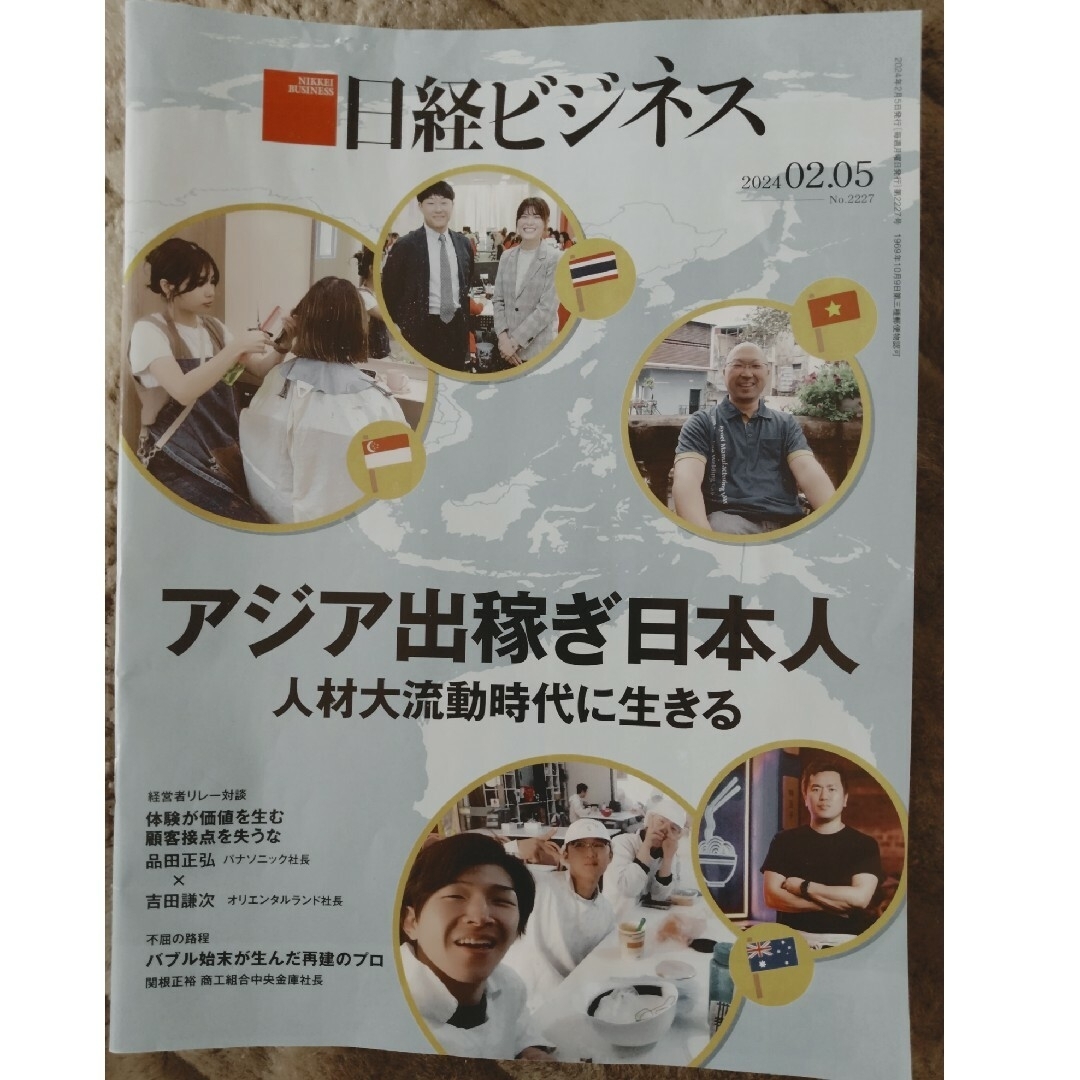 日経BP(ニッケイビーピー)の日経ビジネス10冊セット1/15号∼4/1号 エンタメ/ホビーの本(ビジネス/経済)の商品写真