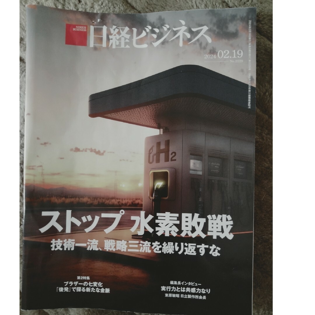 日経BP(ニッケイビーピー)の日経ビジネス10冊セット1/15号∼4/1号 エンタメ/ホビーの本(ビジネス/経済)の商品写真