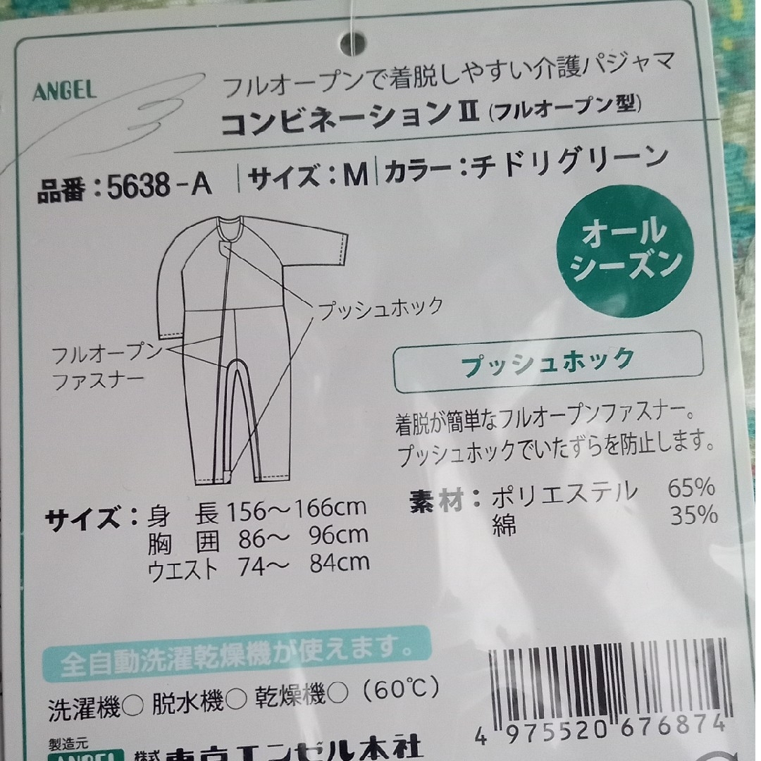 フルオープンコンビネーション つなぎ - 介護用衣料・寝巻き