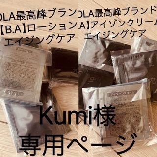 ポーラ(POLA)のkumi様専用(化粧水/ローション)