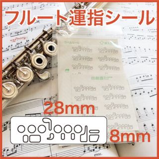 フルート運指シール(50シール)(フルート)