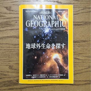 ナショナル ジオグラフィック 日本語版 2000年1月号 雑誌 古書 古本(専門誌)