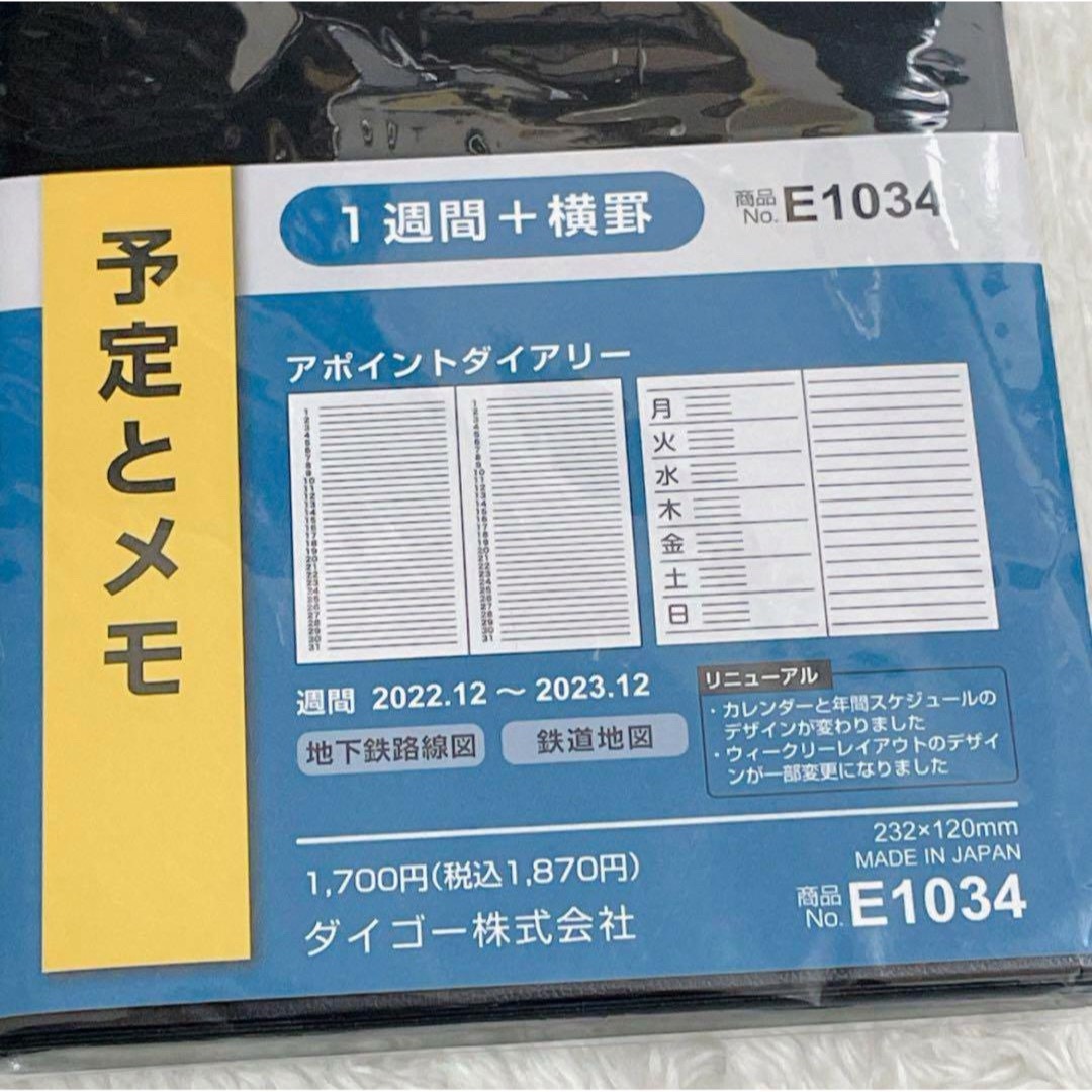 ★ダイゴー 手帳 2023 アポイント ウィークリー 12月始まり ブラック インテリア/住まい/日用品の文房具(カレンダー/スケジュール)の商品写真