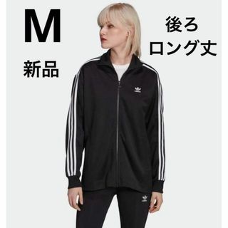 アディダス(adidas)の新品　adidas アディダス　ロングトラックジャケット　黒　M(その他)