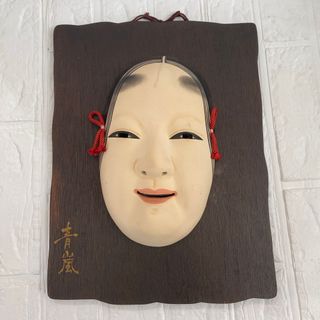 青嵐 お面 能面 飾り物 オブジェ 古美術 骨董品 壁掛け(彫刻/オブジェ)