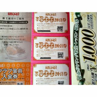 ラウンドワン株主優待券 1500円分(ボウリング場)