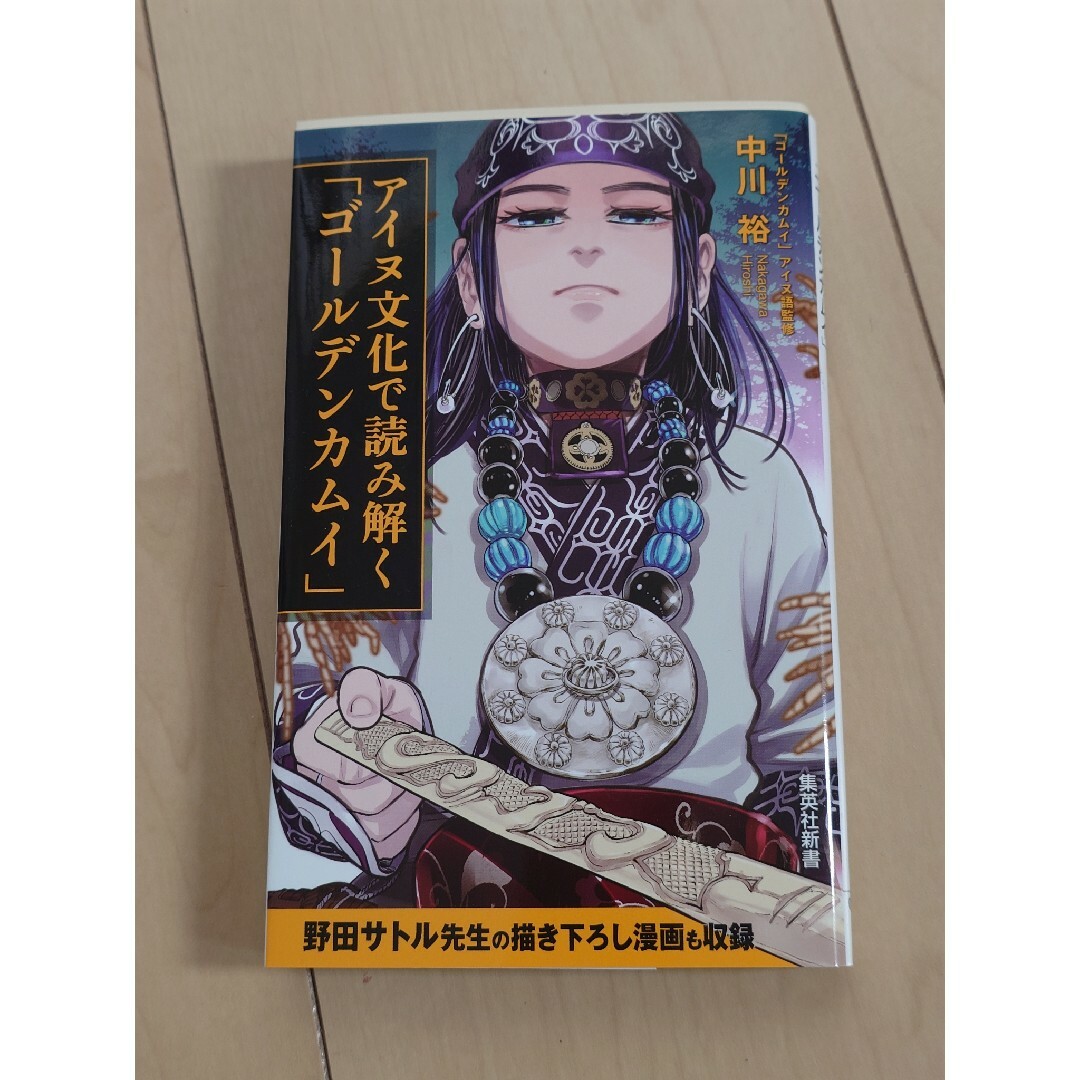 集英社(シュウエイシャ)のゴールデンカムイ全巻31冊セット＋2冊 エンタメ/ホビーの漫画(その他)の商品写真