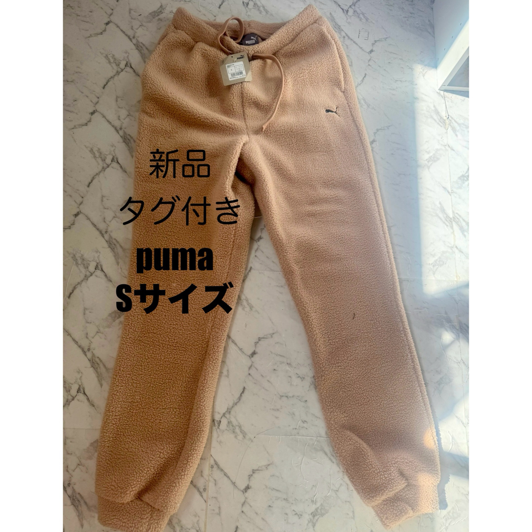 PUMA(プーマ)のPUMA モコモコパンツ　レディース　sサイズ　新品　タグ付き レディースのパンツ(カジュアルパンツ)の商品写真