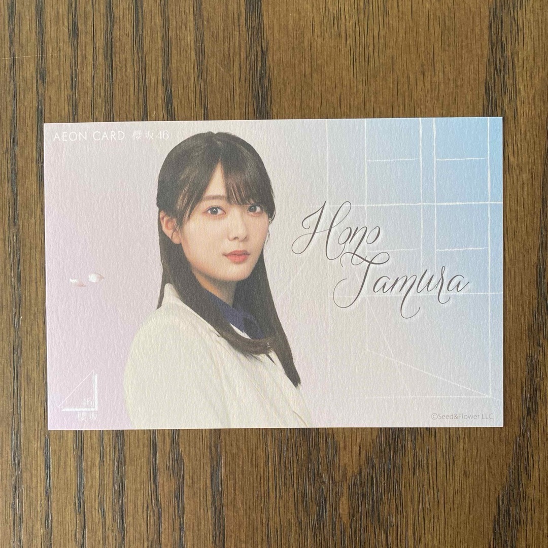 櫻坂46 田村保乃直筆 オリジナルカード- 櫻坂46 田村保乃直筆 オリジナルカード-