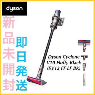 新品 Dyson V10 掃除機 SV12 FF LF BK ブラック 即日発送(掃除機)