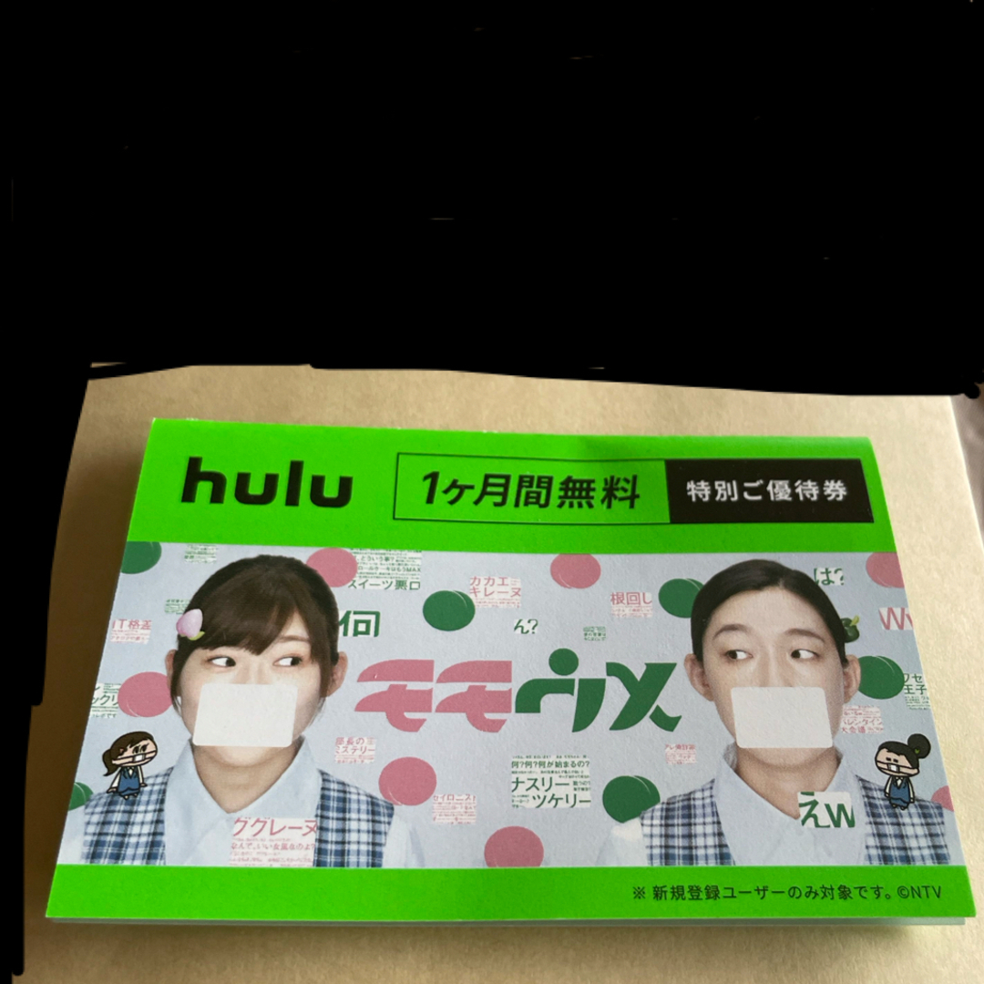 hulu 1ヶ月間無料　特別ご優待券 チケットの優待券/割引券(その他)の商品写真