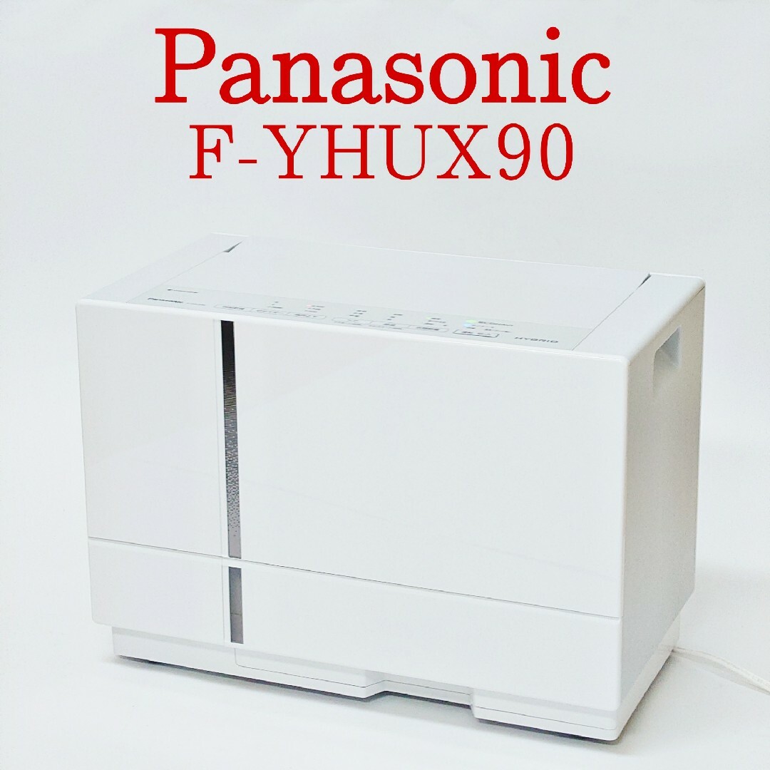 Panasonic - 【美品】Panasonic F-YHUX90 衣類乾燥除湿機 パナソニック