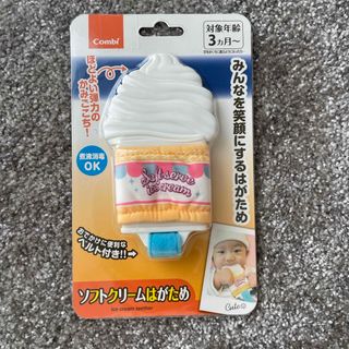 【新品 未使用 未開封】ソフトクリームはがため