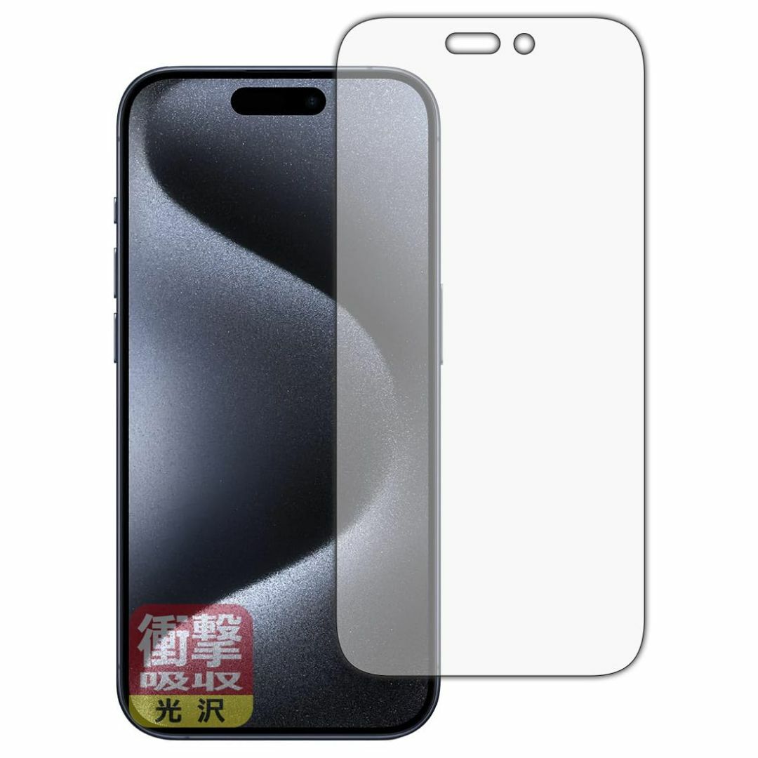 PDA工房 iPhone 15 Pro 対応 衝撃吸収[光沢] 保護 フィルム  スマホ/家電/カメラのスマホアクセサリー(その他)の商品写真