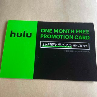 hulu 1ヶ月間トライアル　特別ご優待券(その他)