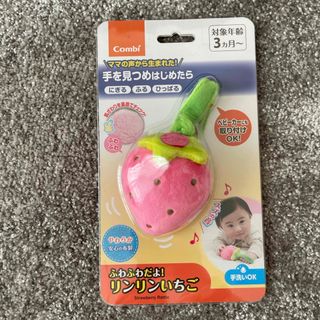 【新品 未使用 未開封】リンリンいちご