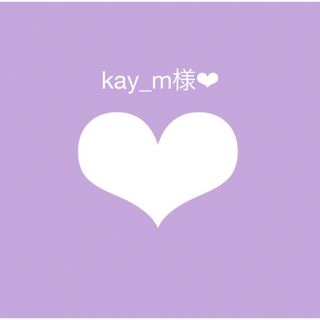 kay_m様❤︎専用ページ(その他)