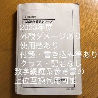 未使用 私大・二次対策世界史B問題集 : 通史・テーマ史 山川出版社の