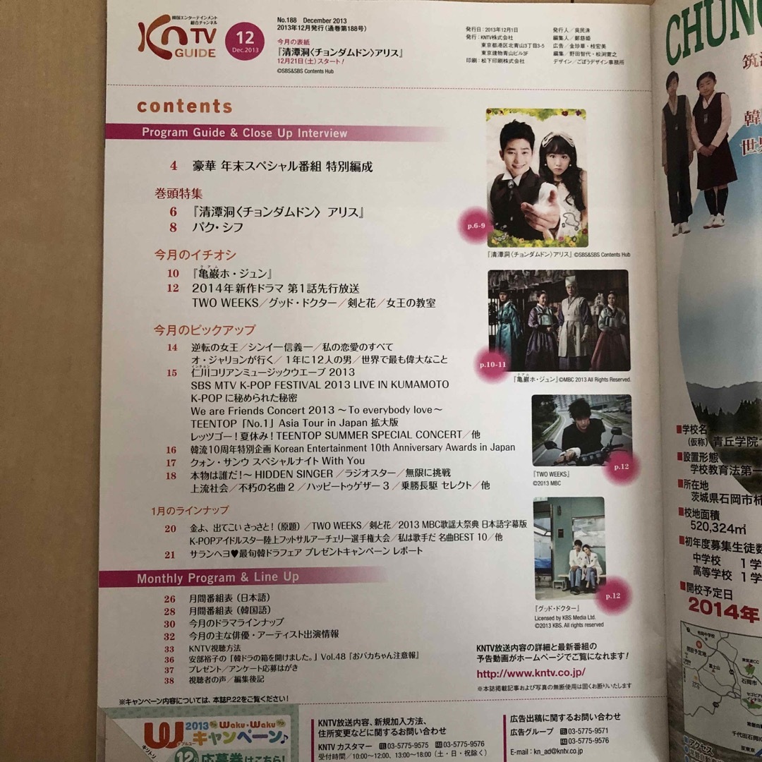 KNTV ガイド誌　パクシフ表紙 エンタメ/ホビーの雑誌(アート/エンタメ/ホビー)の商品写真