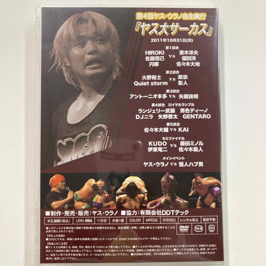 ヤスウラノ　自主興行　プロレス　DVD ヤス大サーカス　DDT 大日本プロレス エンタメ/ホビーのDVD/ブルーレイ(スポーツ/フィットネス)の商品写真