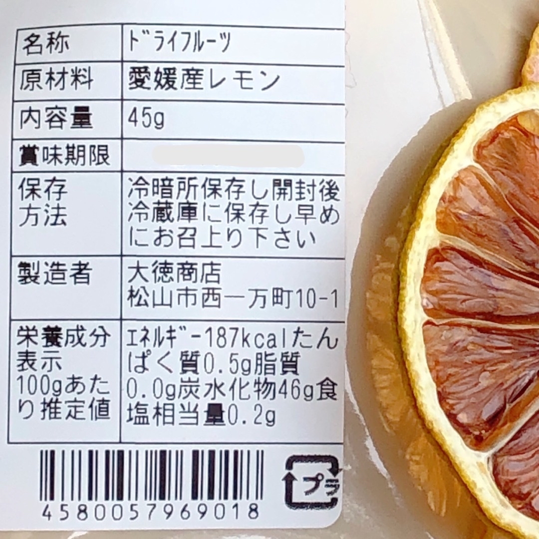 大容量45g 愛媛県産レモンのドライレモン そのまんま無添加乾燥果実 食品/飲料/酒の食品(フルーツ)の商品写真