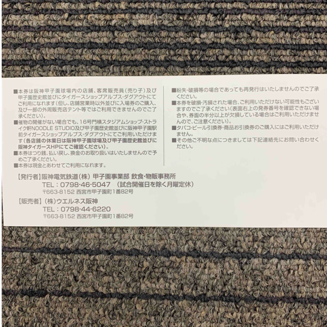 阪神タイガース(ハンシンタイガース)の阪神甲子園球場 商品お引換券 30,000円分 チケットのスポーツ(野球)の商品写真