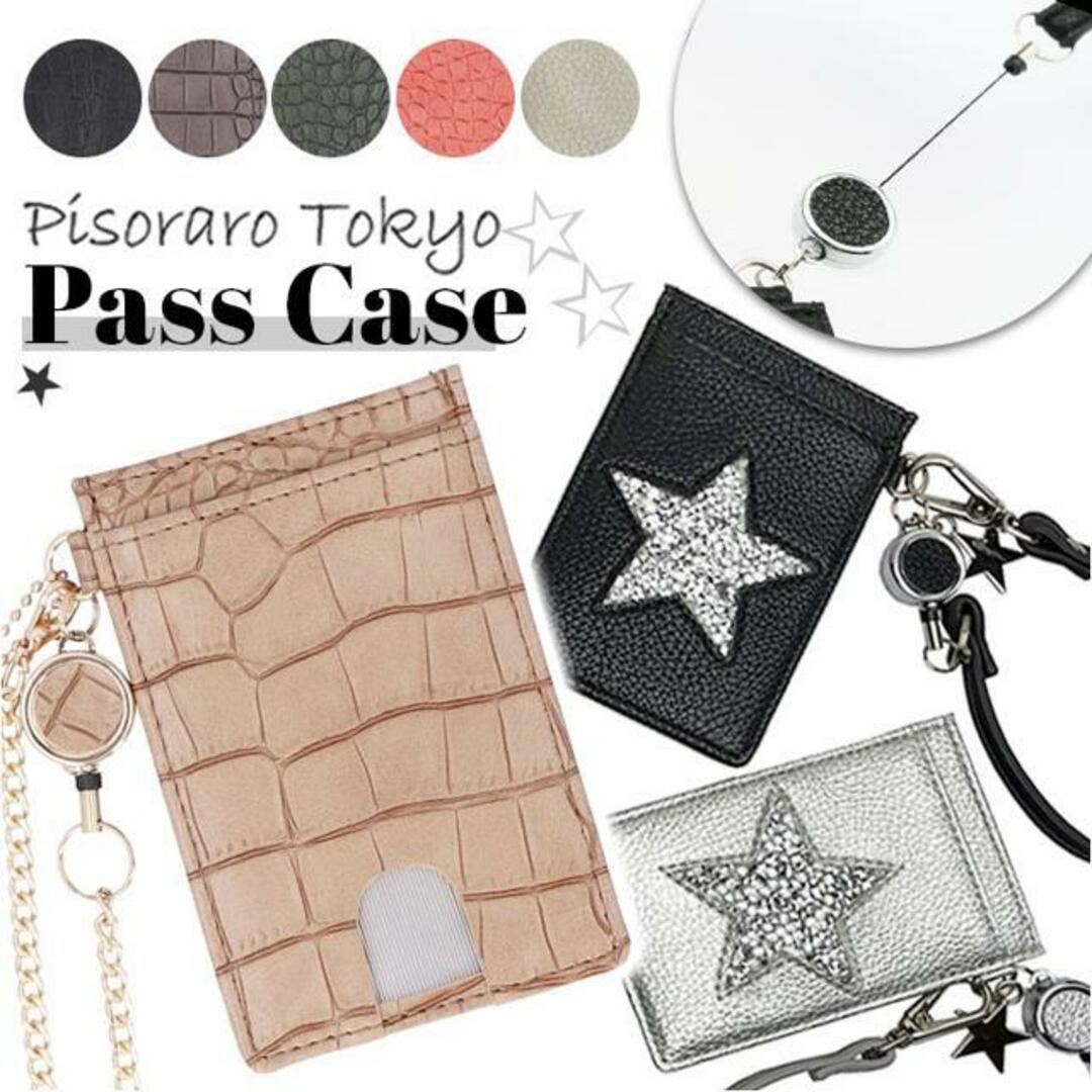 Pisoraro ピソラロ スタージェリーパスケース レディースのファッション小物(名刺入れ/定期入れ)の商品写真