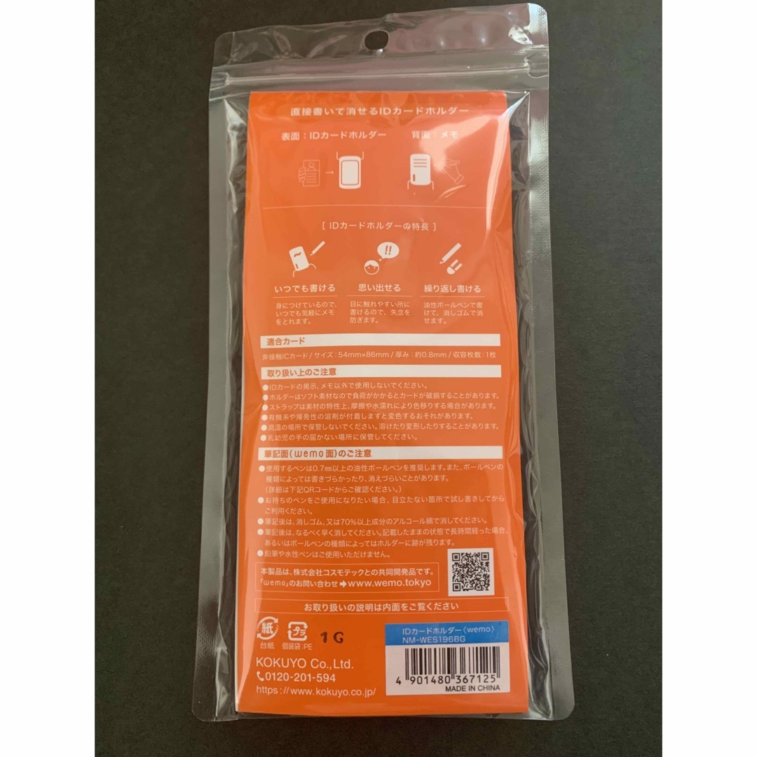 コクヨ(コクヨ)のIDカードホルダー NM-WES196BG 直接書いて消せる カードホルダー インテリア/住まい/日用品のオフィス用品(オフィス用品一般)の商品写真