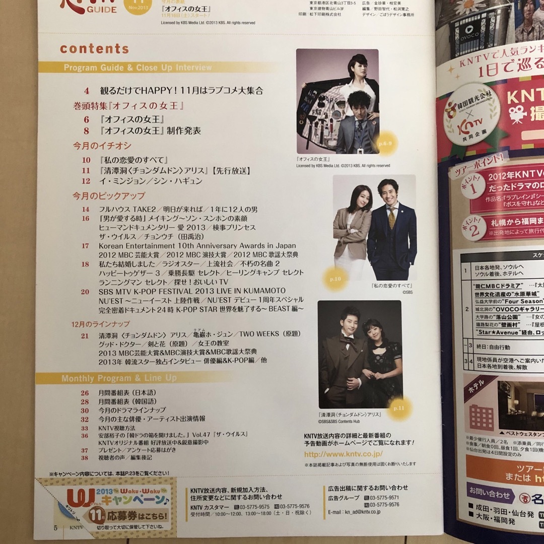 KNTVガイド誌2冊 ドラマの帝王　オフィスの女王 エンタメ/ホビーの雑誌(アート/エンタメ/ホビー)の商品写真