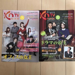 KNTVガイド誌2冊 ドラマの帝王　オフィスの女王(アート/エンタメ/ホビー)