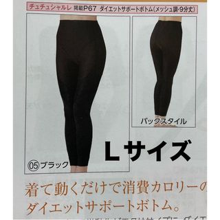 シャルレ - ダイエットサポートボトム、「メッシュ調、9分丈」Ｌサイズ