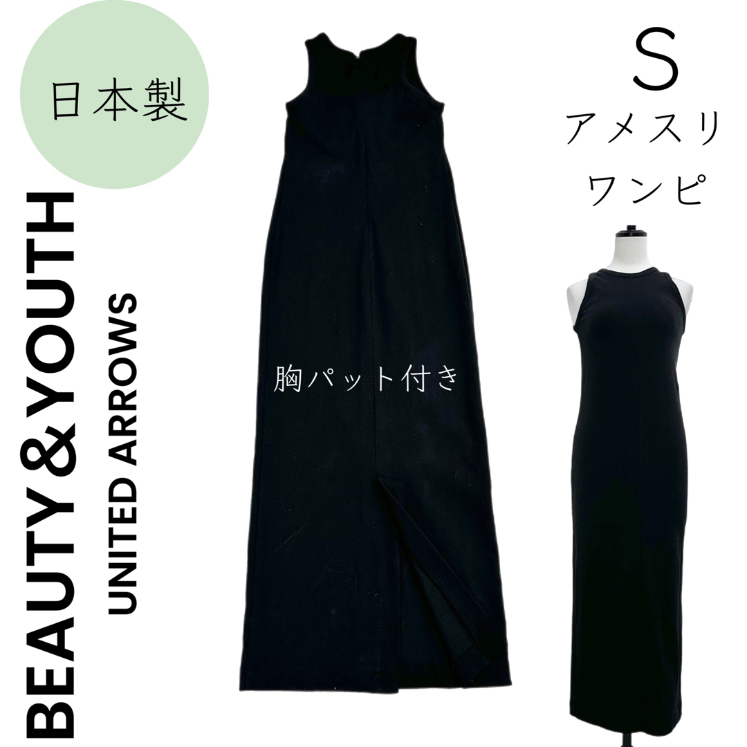 BEAUTY&YOUTH UNITED ARROWS(ビューティアンドユースユナイテッドアローズ)の【BEAUTY＆YOUTH】S アメスリ ロングワンピース マキシ丈ワンピース レディースのワンピース(ロングワンピース/マキシワンピース)の商品写真