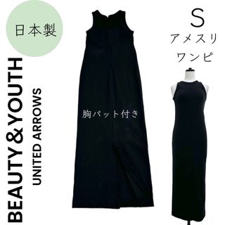 ビューティアンドユースユナイテッドアローズ(BEAUTY&YOUTH UNITED ARROWS)の【BEAUTY＆YOUTH】S アメスリ ロングワンピース マキシ丈ワンピース(ロングワンピース/マキシワンピース)