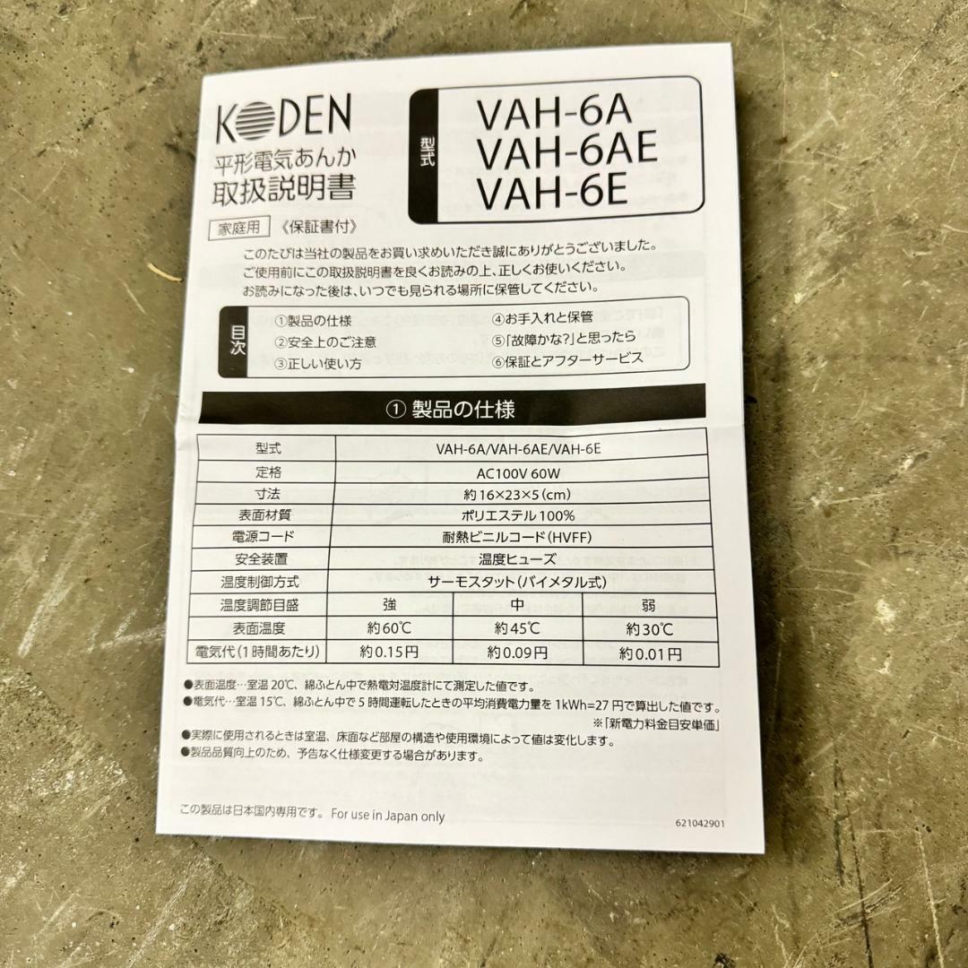 15126 平形電気あんか KODEN VAH-6A-5の通販 by 家具家電インテリアの