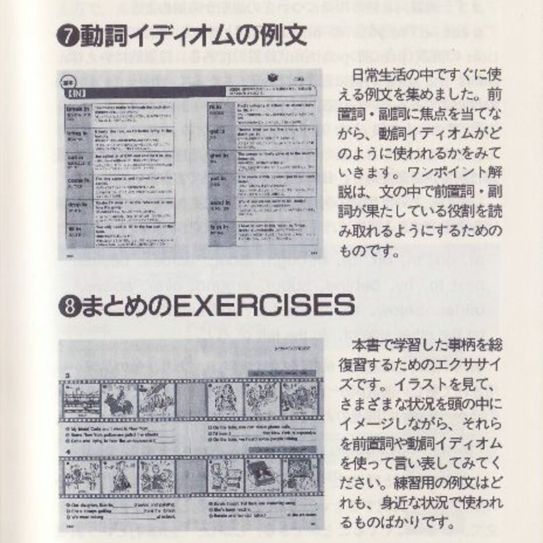 英単語ネット・ワーク　前置詞・編 エンタメ/ホビーの本(語学/参考書)の商品写真